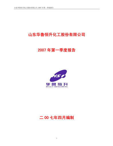 Thumbnail Hualu Hengsheng Quarterly Report 2007-q1