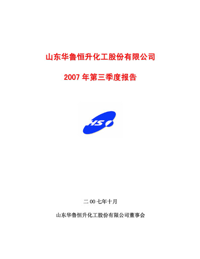 Thumbnail Hualu Hengsheng Quarterly Report 2007-q3
