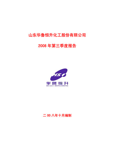 Thumbnail Hualu Hengsheng Quarterly Report 2008-q3
