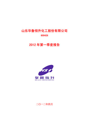 Thumbnail Hualu Hengsheng Quarterly Report 2012-q1
