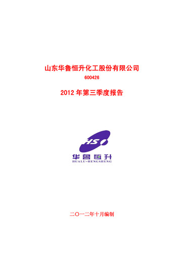 Thumbnail Hualu Hengsheng Quarterly Report 2012-q3