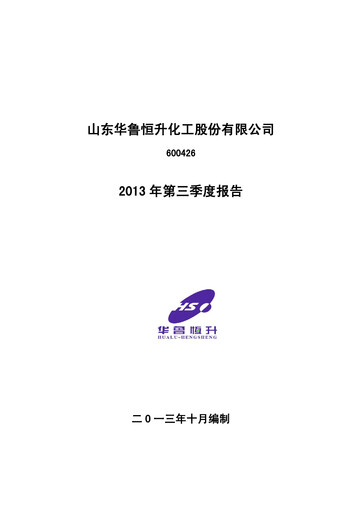 Thumbnail Hualu Hengsheng Quarterly Report 2013-q3