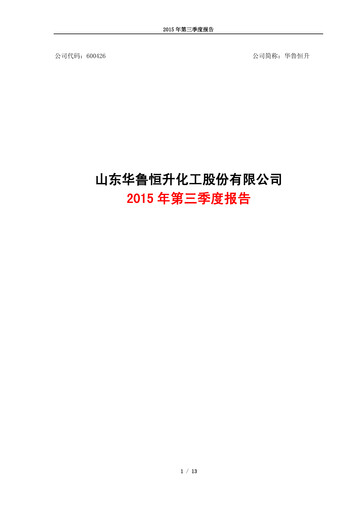 Thumbnail Hualu Hengsheng Quarterly Report 2015-q3
