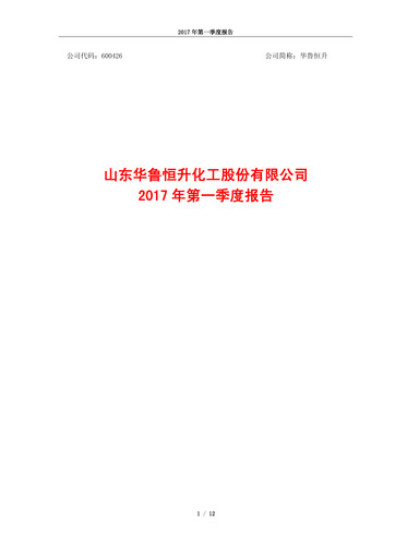 Thumbnail Hualu Hengsheng Quarterly Report 2017-q1