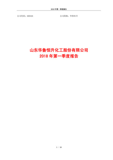 Thumbnail Hualu Hengsheng Quarterly Report 2018-q1