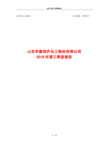 Thumbnail Hualu Hengsheng Quarterly Report 2018-q3