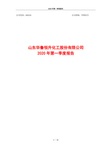 Thumbnail Hualu Hengsheng Quarterly Report 2020-q1