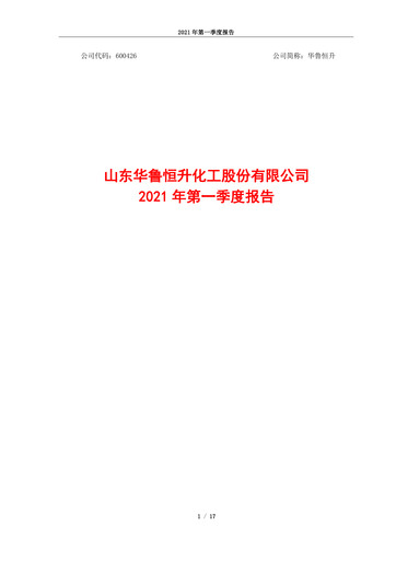 Thumbnail Hualu Hengsheng Quarterly Report 2021-q1