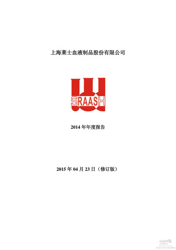 Thumbnail Shanghai RAAS Blood Products Annual Report 2014