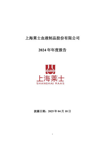 Thumbnail Shanghai RAAS Blood Products Annual Report 2024