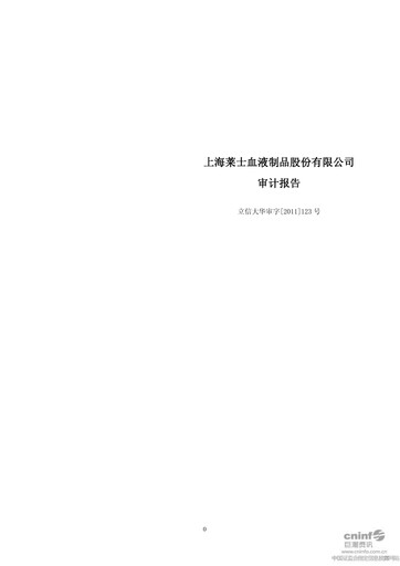 Thumbnail Shanghai RAAS Blood Products Financial Statement 2010