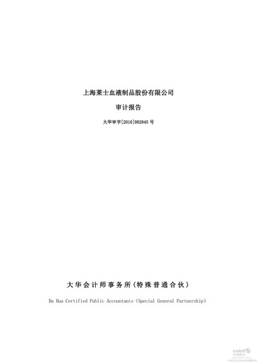 Thumbnail Shanghai RAAS Blood Products Financial Statement 2015