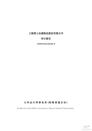 Thumbnail Shanghai RAAS Blood Products Financial Statement 2017