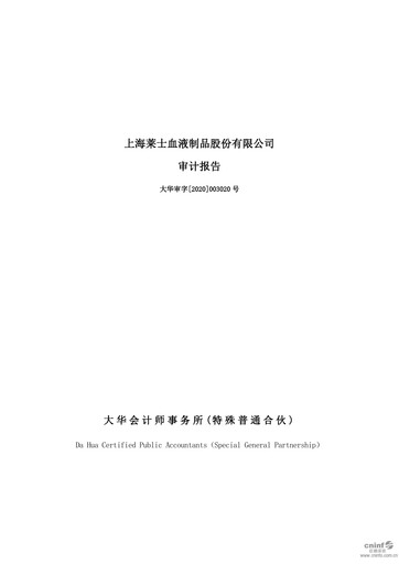 Thumbnail Shanghai RAAS Blood Products Financial Statement 2019