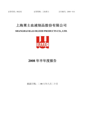 Thumbnail Shanghai RAAS Blood Products Half-year Report 2008-h1
