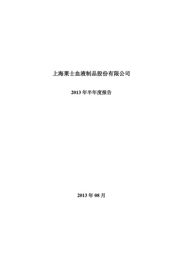 Thumbnail Shanghai RAAS Blood Products Half-year Report 2013-h1
