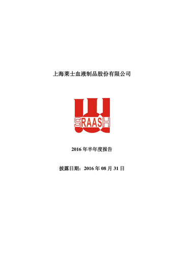 Thumbnail Shanghai RAAS Blood Products Half-year Report 2016-h1