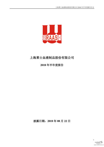 Thumbnail Shanghai RAAS Blood Products Half-year Report 2018-h1