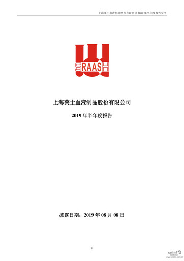 Thumbnail Shanghai RAAS Blood Products Half-year Report 2019-h1