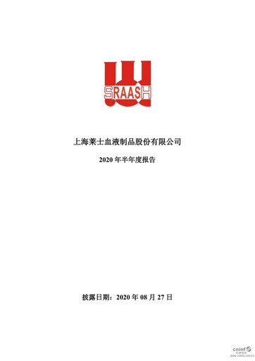 Thumbnail Shanghai RAAS Blood Products Half-year Report 2020-h1