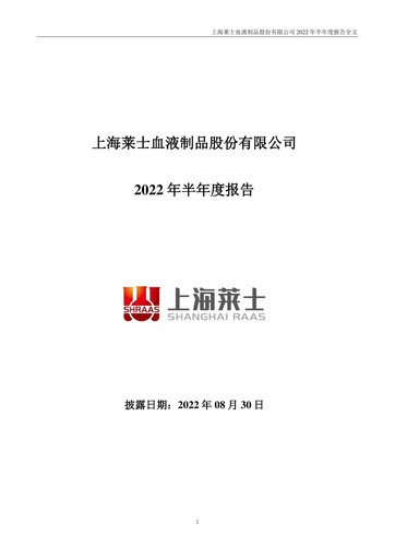 Thumbnail Shanghai RAAS Blood Products Half-year Report 2022-h1