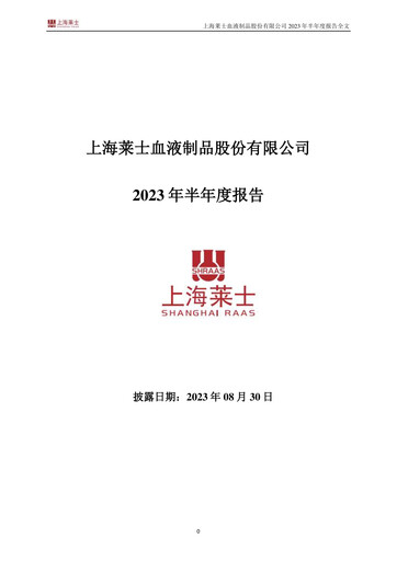 Thumbnail Shanghai RAAS Blood Products Half-year Report 2023-h1