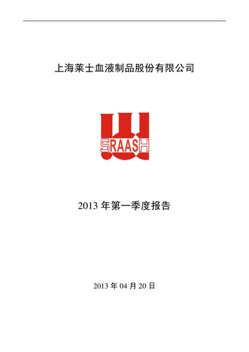 Thumbnail Shanghai RAAS Blood Products Quarterly Report 2013-q1