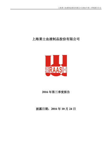 Thumbnail Shanghai RAAS Blood Products Quarterly Report 2016-q3