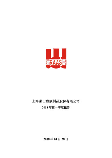Thumbnail Shanghai RAAS Blood Products Quarterly Report 2018-q1