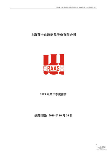 Thumbnail Shanghai RAAS Blood Products Quarterly Report 2019-q3