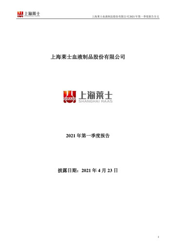 Thumbnail Shanghai RAAS Blood Products Quarterly Report 2021-q1