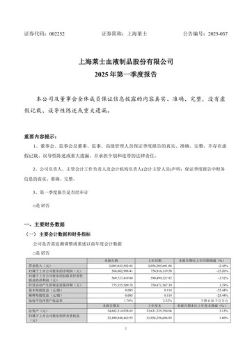 Thumbnail Shanghai RAAS Blood Products Quarterly Report 2025-q1