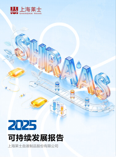 Thumbnail Shanghai RAAS Blood Products Sustainability Report 2025