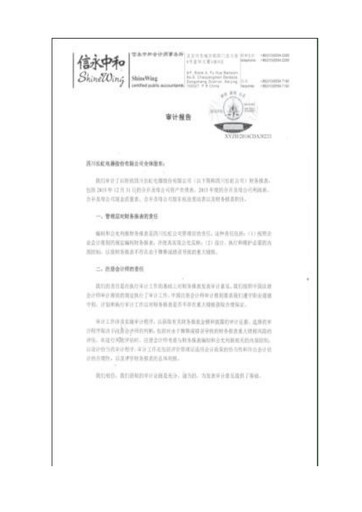Thumbnail Sichuan Changhong Electric Financial Statement 2015