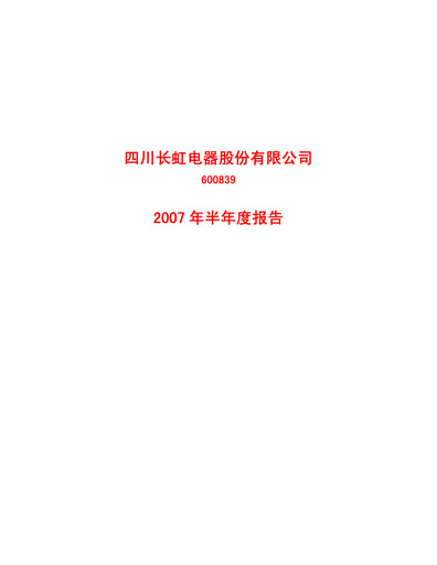 Thumbnail Sichuan Changhong Electric Half-year Report 2007-h1