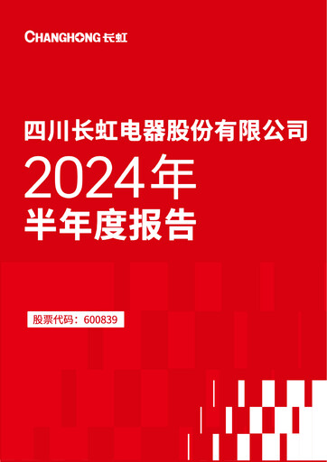 Miniature Sichuan Changhong Electric Rapport semestriel 2024-h1