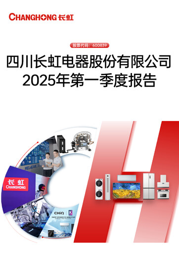 Miniature Sichuan Changhong Electric Rapport trimestriel 2025-q1