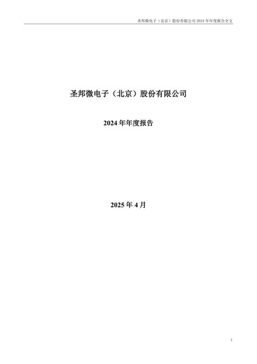 Miniature SG Micro Rapport annuel 2024