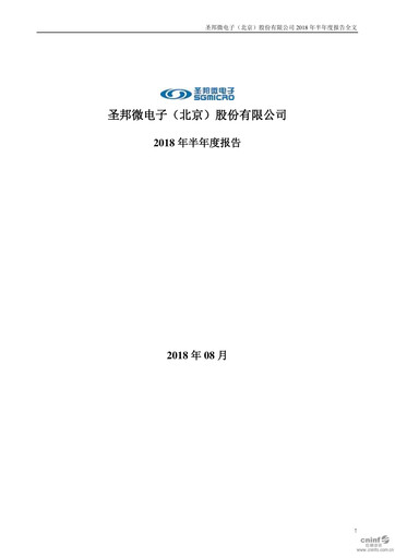 Miniature SG Micro Rapport semestriel 2018-h1