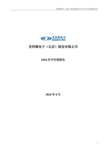 Thumbnail SG Micro Half-year Report 2024-h1
