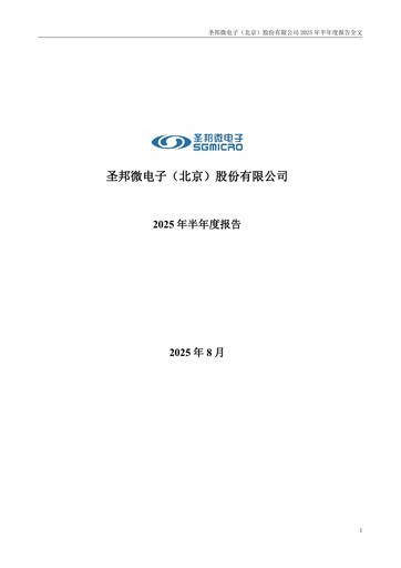 Thumbnail SG Micro Half-year Report 2025-h1
