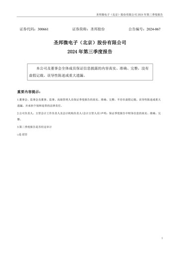 Thumbnail SG Micro Quarterly Report 2024-q3