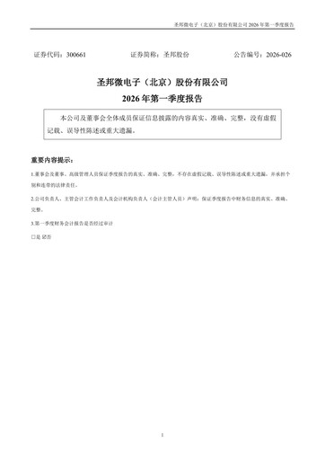 Thumbnail SG Micro Quarterly Report 2026-q1