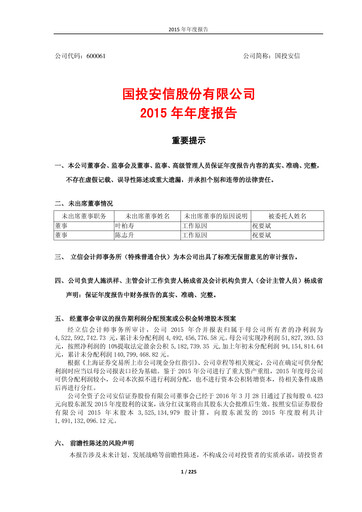 Thumbnail SDIC Capital Annual Report 2015