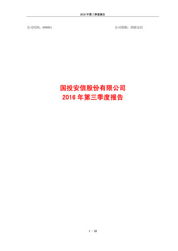 Thumbnail SDIC Capital Quarterly Report 2016-q3