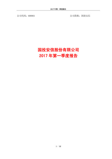 Thumbnail SDIC Capital Quarterly Report 2017-q1