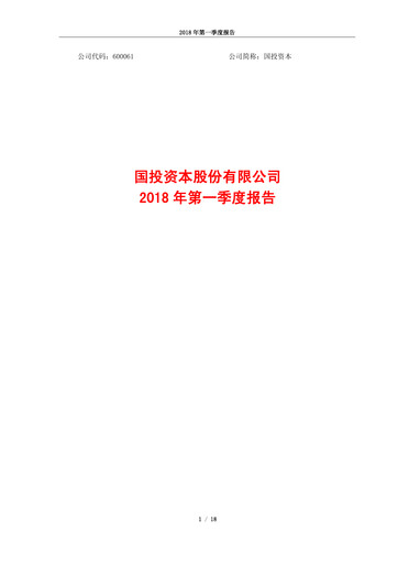 Thumbnail SDIC Capital Quarterly Report 2018-q1