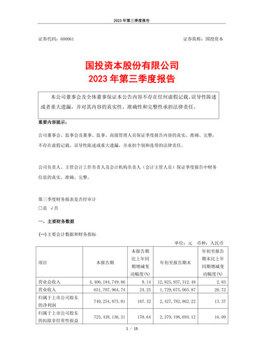 Thumbnail SDIC Capital Quarterly Report 2023-q3