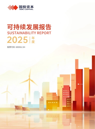Thumbnail SDIC Capital Sustainability Report 2025