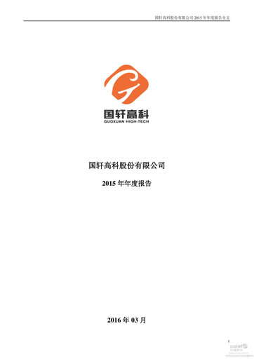 Thumbnail Gotion High-tech Co.,Ltd. Annual Report 2015